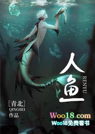 人鱼